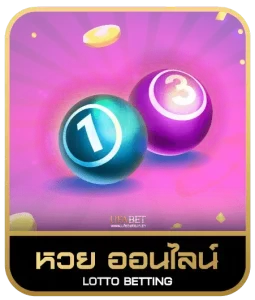 แทงหวยออนไลน์ ให้บาทสูงที่สุด -AK1688