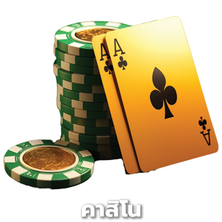 คาสิโน 1 -AK1688